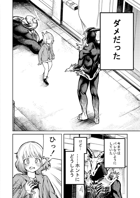 異形 怪物 メリーバッドエンド