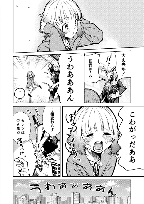 異形 怪物 メリーバッドエンド