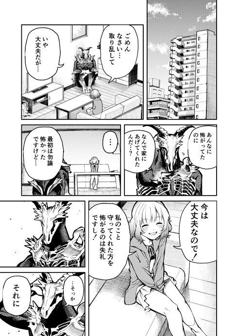 異形 怪物 メリーバッドエンド