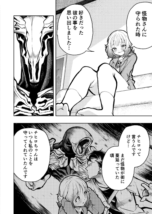 異形 怪物 メリーバッドエンド