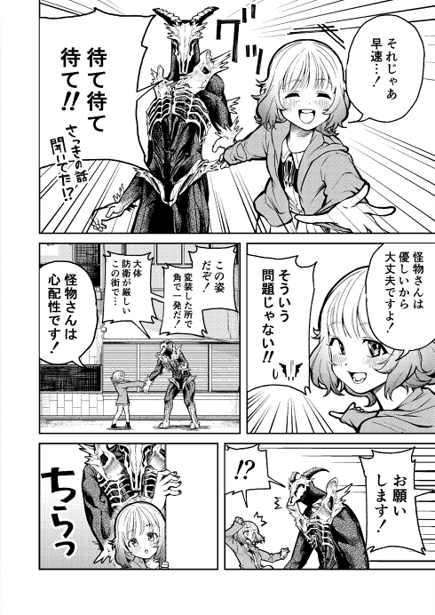 異形 怪物 メリーバッドエンド