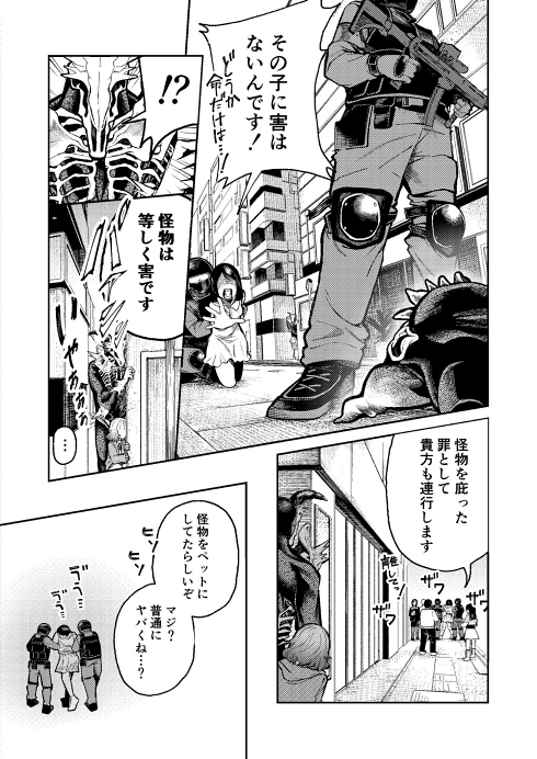 異形 怪物 メリーバッドエンド