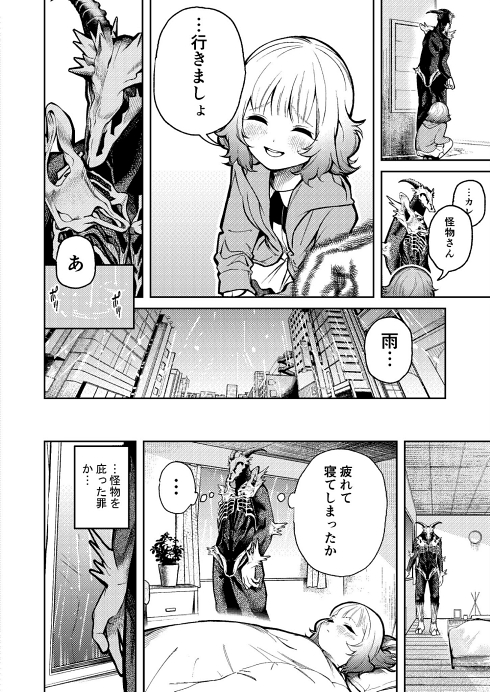 異形 怪物 メリーバッドエンド