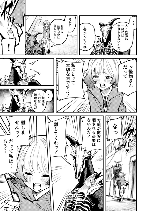 異形 怪物 メリーバッドエンド