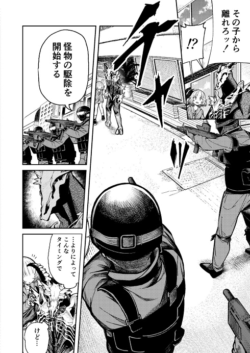 異形 怪物 メリーバッドエンド