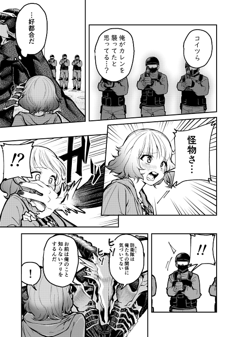 異形 怪物 メリーバッドエンド