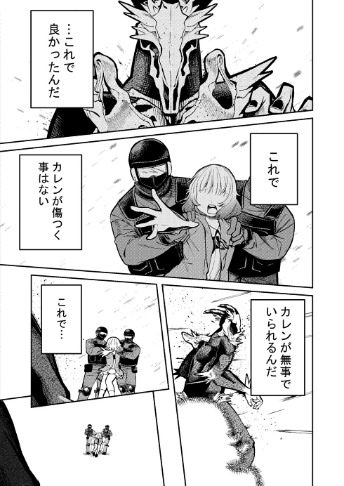 異形 怪物 メリーバッドエンド