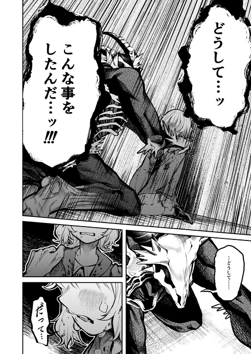 異形 怪物 メリーバッドエンド