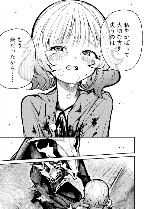 異形 怪物 メリーバッドエンド