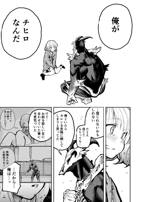 異形 怪物 メリーバッドエンド