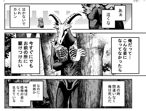異形 怪物 メリーバッドエンド