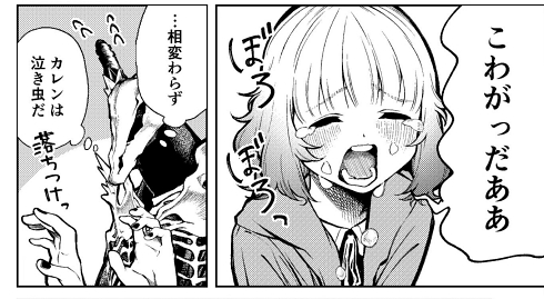 異形 怪物 メリーバッドエンド