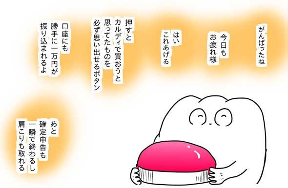 カルディ 買おうと思ってたもの 思い出せる ボタン イラスト 望月もちぎ