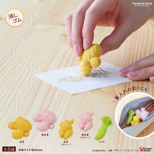 生姜 すり下ろし 消しゴム しょうがなイレイザー カプセルトイ