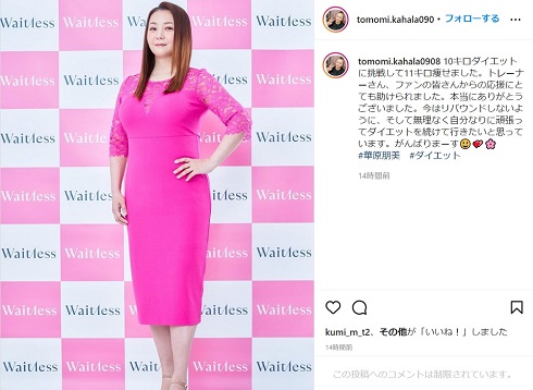 ダイエットに成功した華原朋美