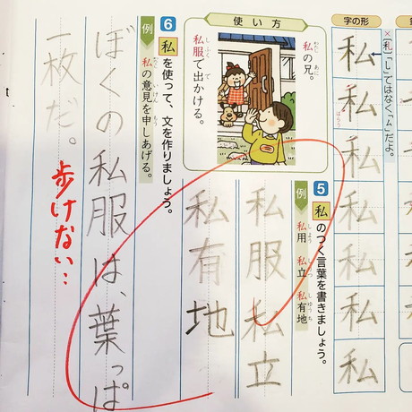 小学生ドリル回答