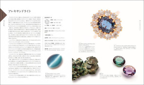 世界を魅了する美しい宝石図鑑 アレキサンドライト