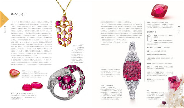 世界を魅了する美しい宝石図鑑 ルベライト