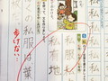 小学生息子「ぼくの私服は葉っぱ一枚だ」「裁判の結果、腹おどりの刑になった」　漢字ドリルの珍例文がジワジワ面白い