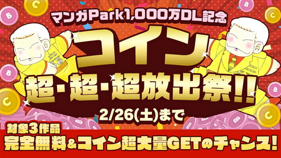 マンガParkでパタリロ全話無料