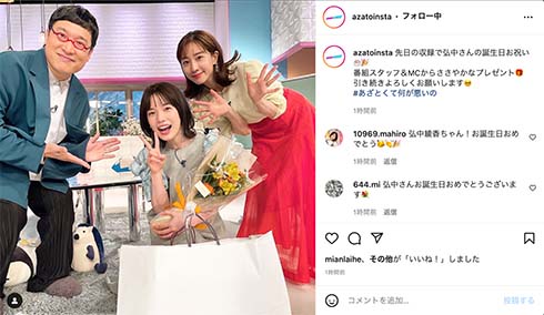 弘中綾香を祝う山里亮太と田中みな実