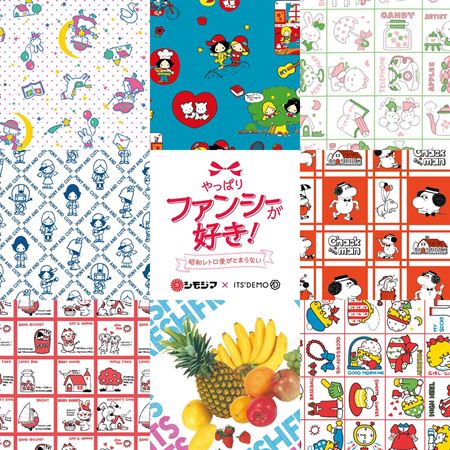 ITS’DEMO  イッツデモ シモジマ 昭和レトロ レトロ 雑貨 アイテム 日用品
