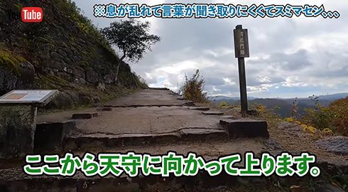 天守を目指して駆け登る