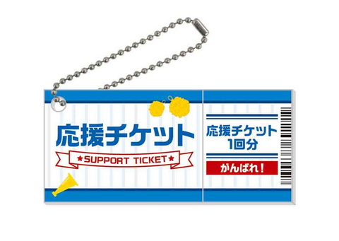 すてきなチケット