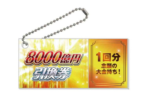 すてきなチケット