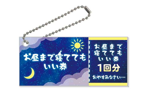 すてきなチケット