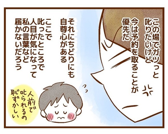 その場で叱ることは控えるママ