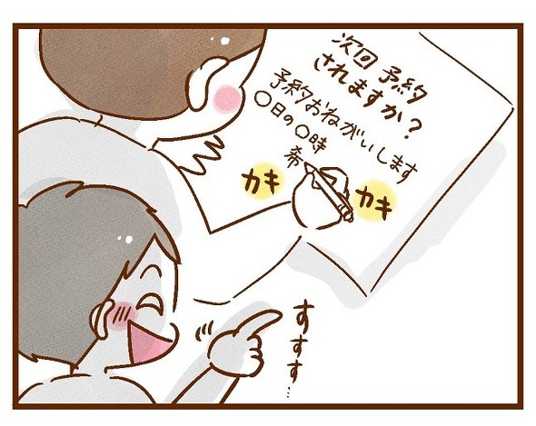 筆談中に息子にされたイタズラ