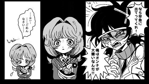 女嫌い 発明家 漫画