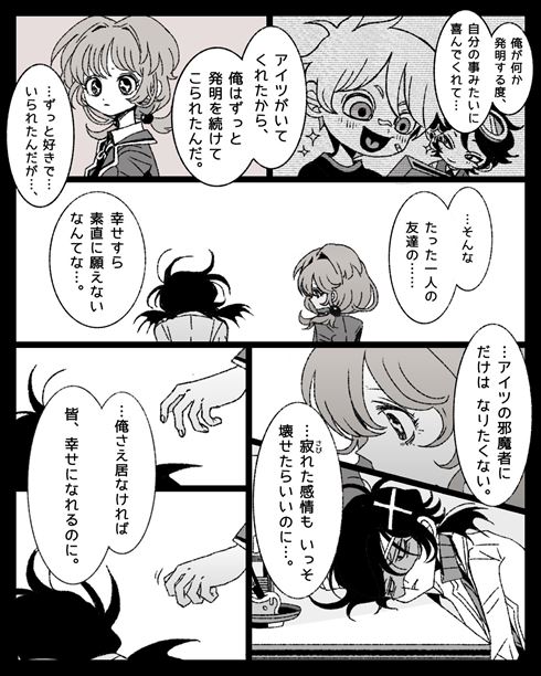女嫌い 発明家 漫画