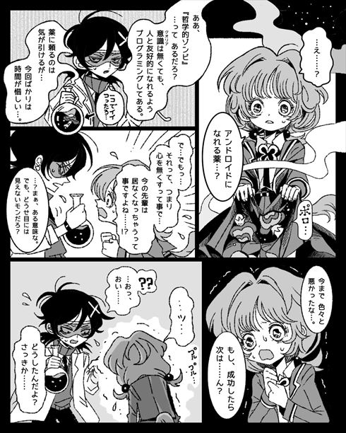 女嫌い 発明家 漫画