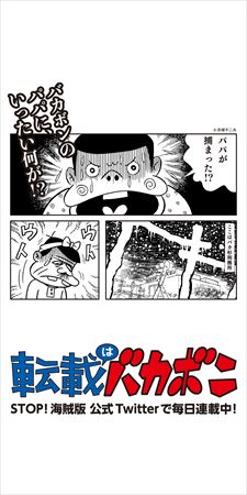 転載はバカボン