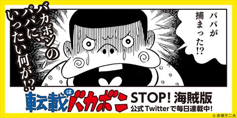 転載はバカボン