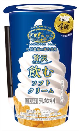 贅沢飲むソフトクリーム