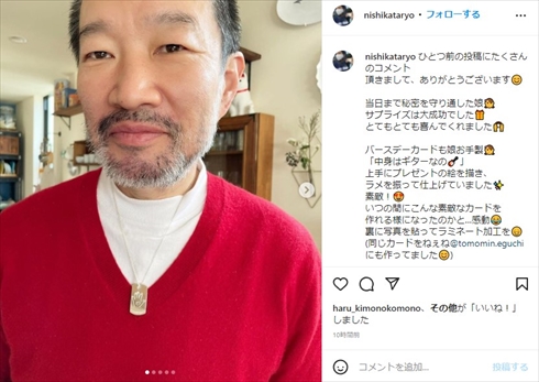 娘からのプレゼントに喜ぶ木村祐一