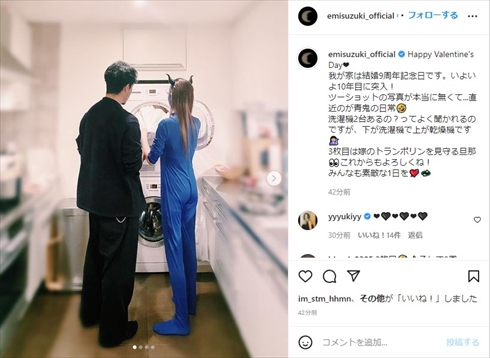 鈴木えみの夫婦ショット