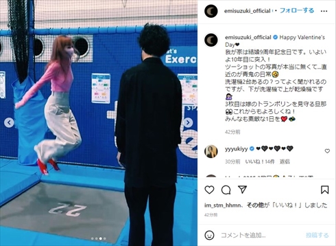 鈴木えみと夫