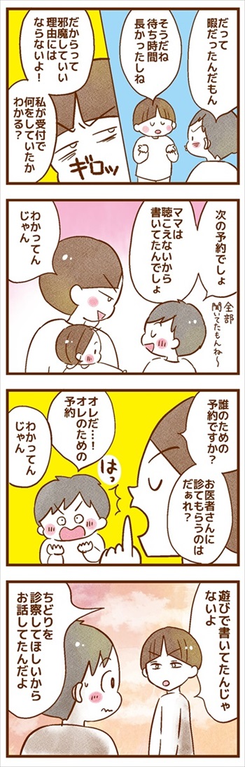 息子を諭すママ