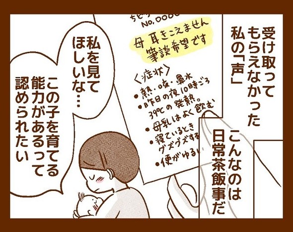 私を見てほしいと悩むママ