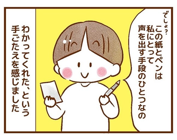 筆談は声を出す手段