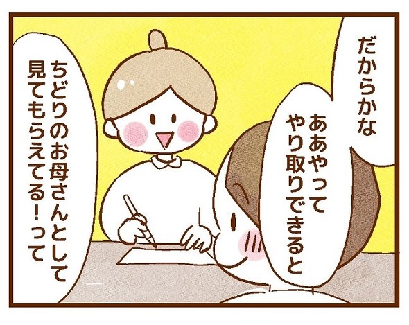 筆談でやりとりができる喜び