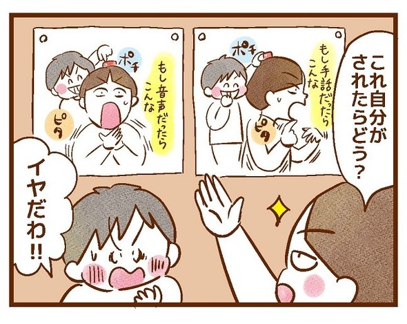 自分が人にされて嫌なこと