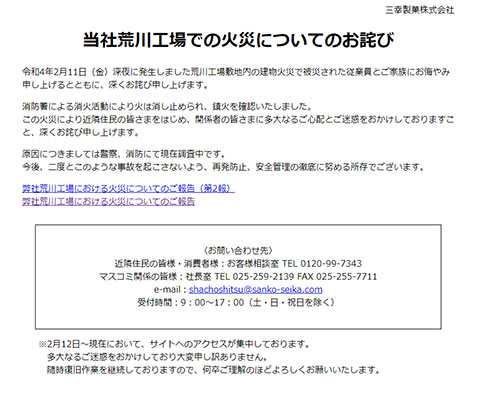 三幸製菓サイト