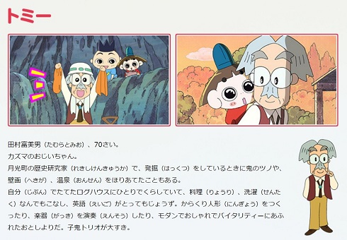 上田敏也が声を務めた「おじゃる丸」のトミー