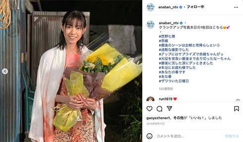 「あなたの番です」黒幕の西野七瀬