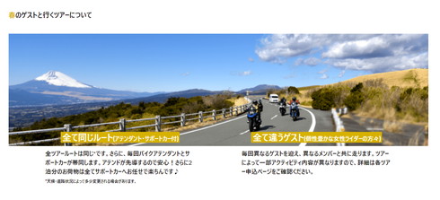 レンタルバイクツアー